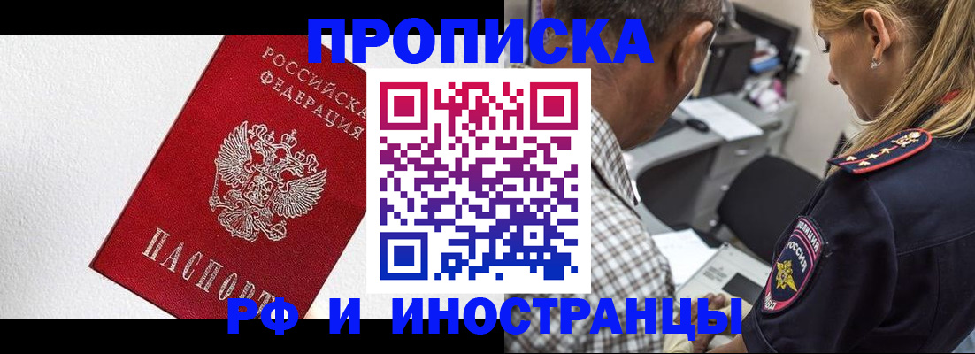 прописка законно в Будённовске