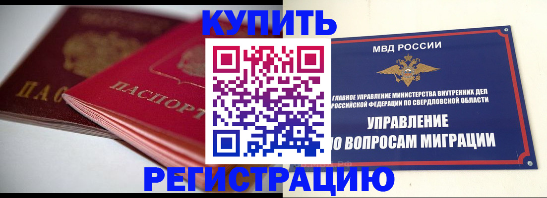 временная прописка в Будённовске