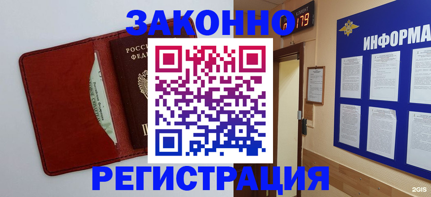 прописка законно в Будённовске
